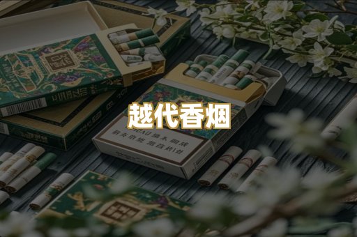 免税外烟